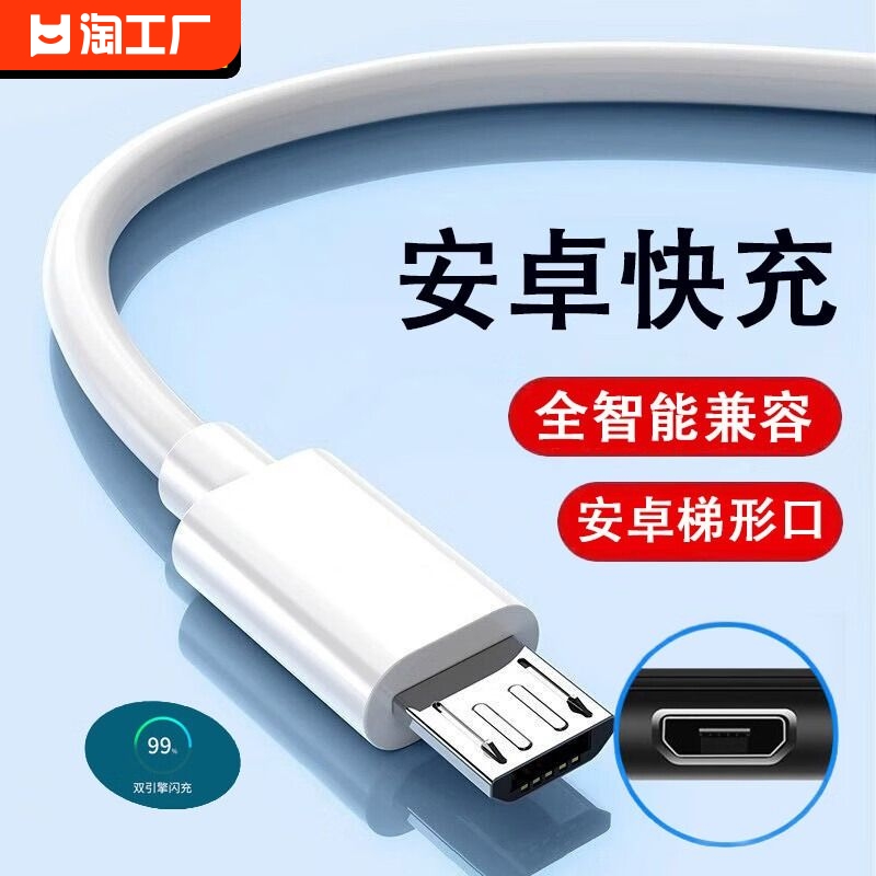 安卓数据线快充电线4a手机梯形口充电器线双引擎microusb适用vivo华为小米魅族三星荣耀oppo闪充线快充充满 3C数码配件 手机数据线 原图主图