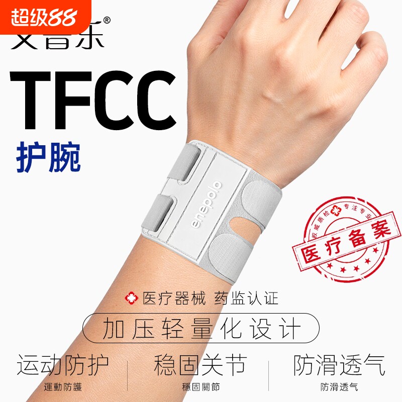 医用护腕手腕男女运动扭伤劳损固定专用腱鞘炎护具支具TFCC关节图片