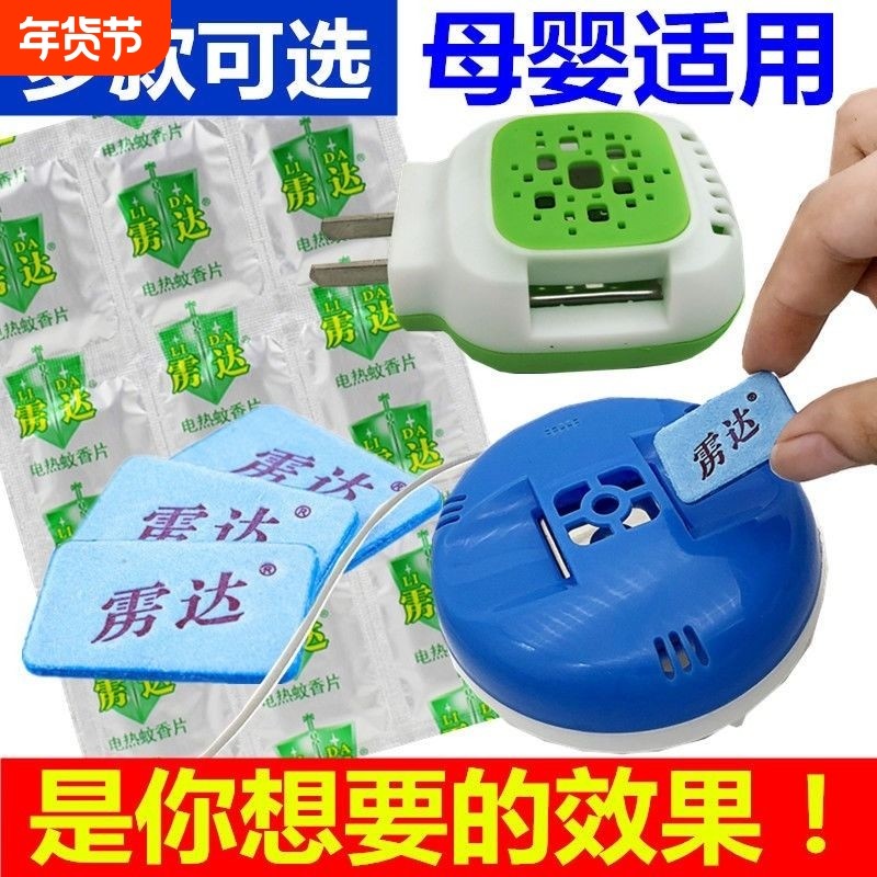 电热蚊香片通用加热器婴儿驱蚊灭蚊片无味酒店宾馆插电式蚊香批发