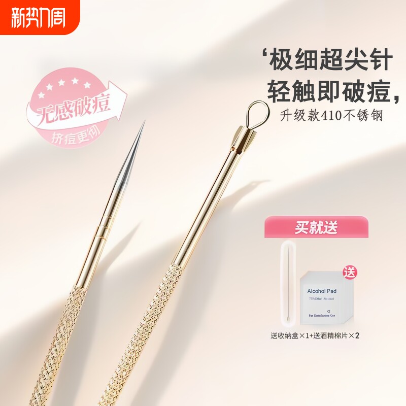 超尖细粉刺针去黑头针暗疮挤痘痘工具套装针清刮闭口面部专用神器