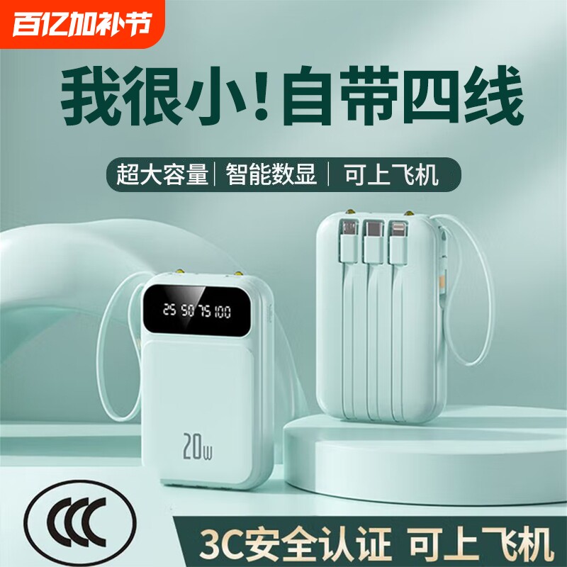 3C认证正品迷你20000毫安超大容量充电宝自带线超薄小巧便携移动电源快充适用华为苹果专用可携带上飞机小型