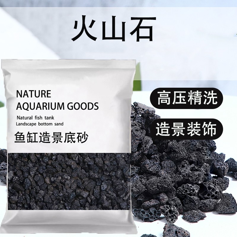 火山石鱼缸专用水族垫底砂生态造景大块火山岩颗粒古法养鱼过滤材