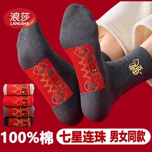 浪莎红袜子本命年纯棉男女马年属马脚踩七星男士 新年棉袜红色好运