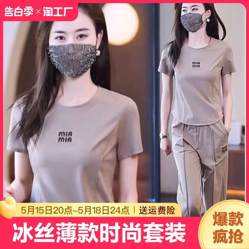 冰丝薄款时尚运动服套装女2024夏季新款休闲减龄阔腿裤两件套欧货