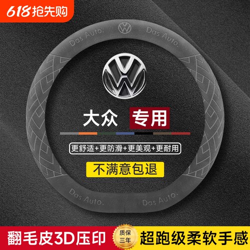 专用大众汽车方向盘套把套新朗逸途岳途观L帕萨特ID3速腾四季通用