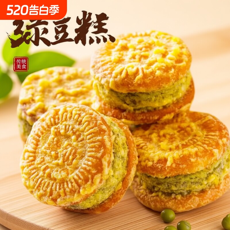 30枚绿豆饼板栗酥休闲食品传统糕点心小零食绿豆糕绿豆酥好吃手工