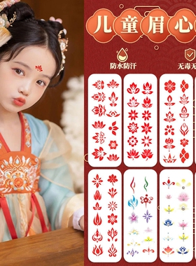 儿童眉心额头贴纸防水元旦舞台表演古风印花学生汉服花钿古装女孩无毒