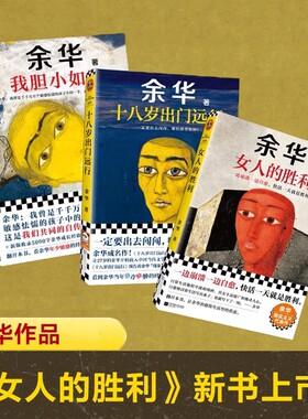 余华小说作品集我胆小如鼠