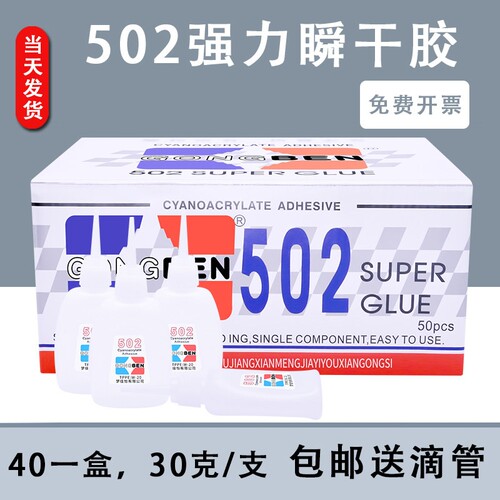 502胶水快干家具粘鞋胶修补工厂专用广告喷绘木工专用强力间塑料