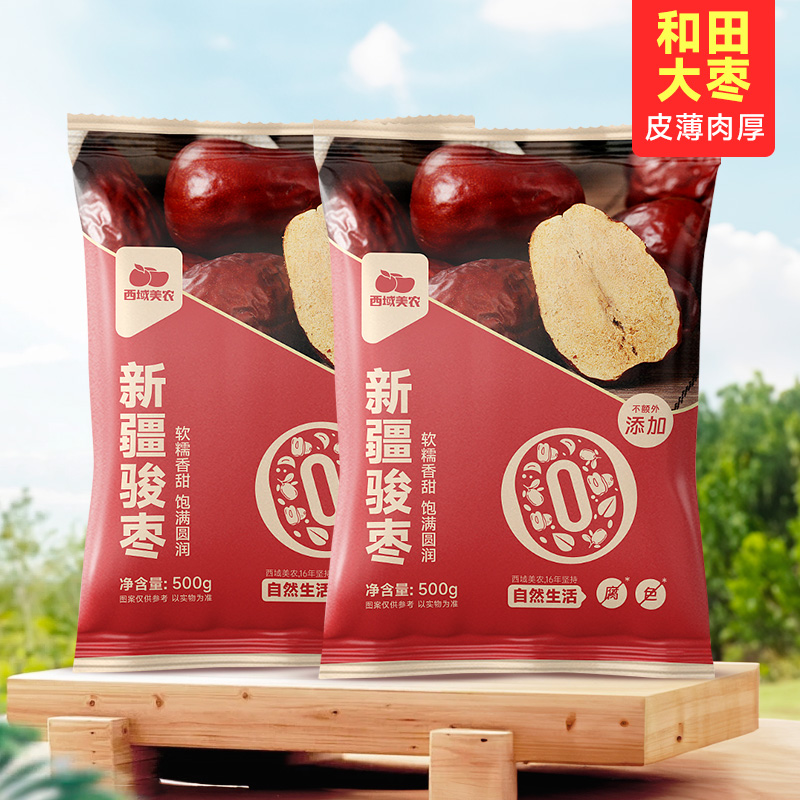 西域美农新疆和田红枣500g即食大枣营养健康新疆特产和田骏枣