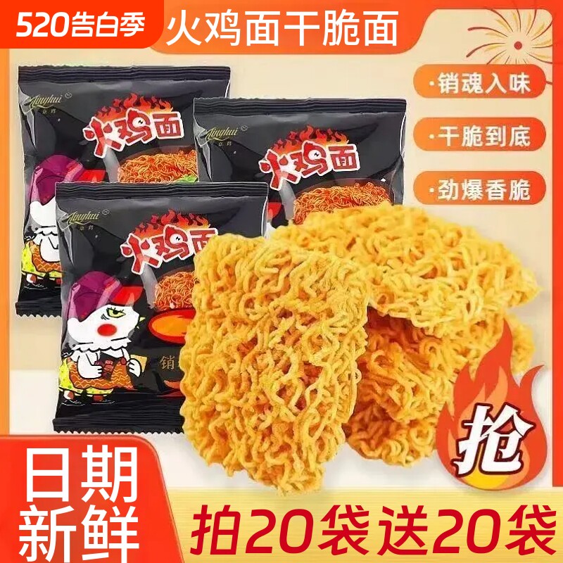 火鸡面干吃干脆面怀旧掌心脆方便面休闲学生追剧解馋零食小吃袋装