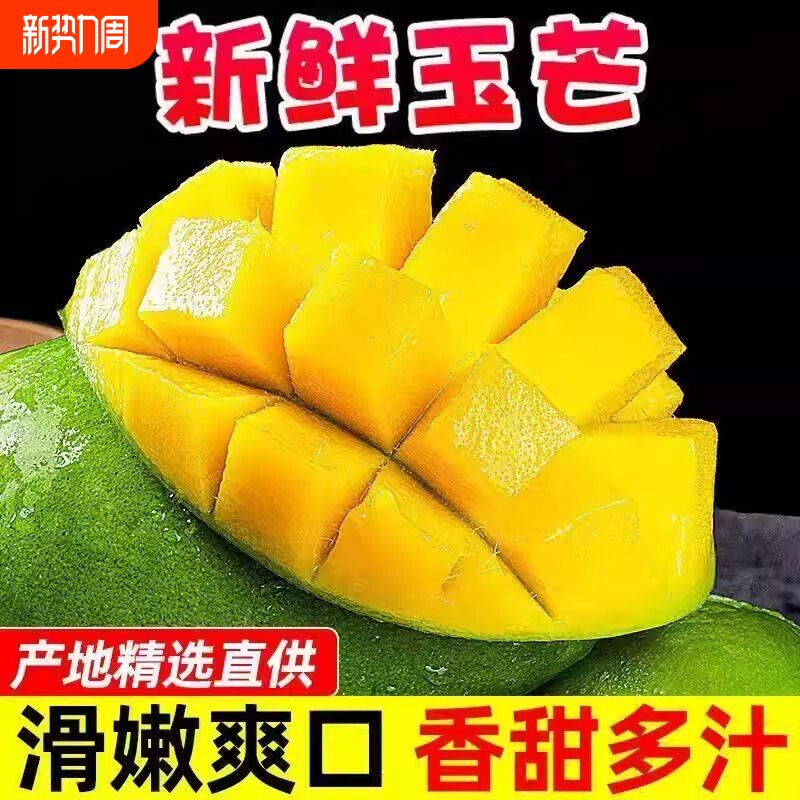越南玉芒芒果新鲜现摘整箱1正宗当应季现摘热带水仙芒水果甜大果