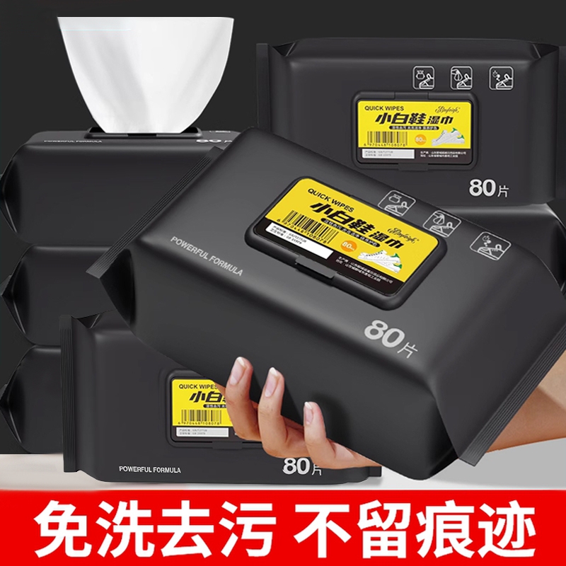 擦鞋湿巾小白鞋清洗剂清洁免水洗