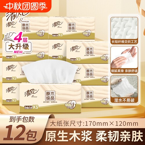清风原木纯品2元纸巾4层80抽