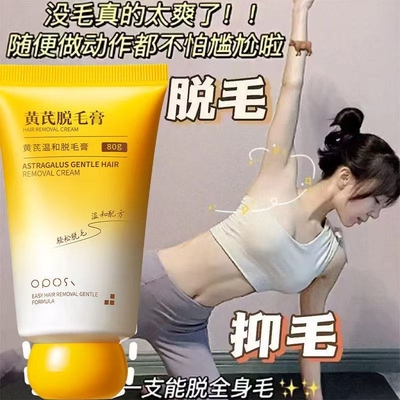 脱毛膏男女腋下去腿毛私处脱毛神器身体乳液不留黑点学生温和胡子