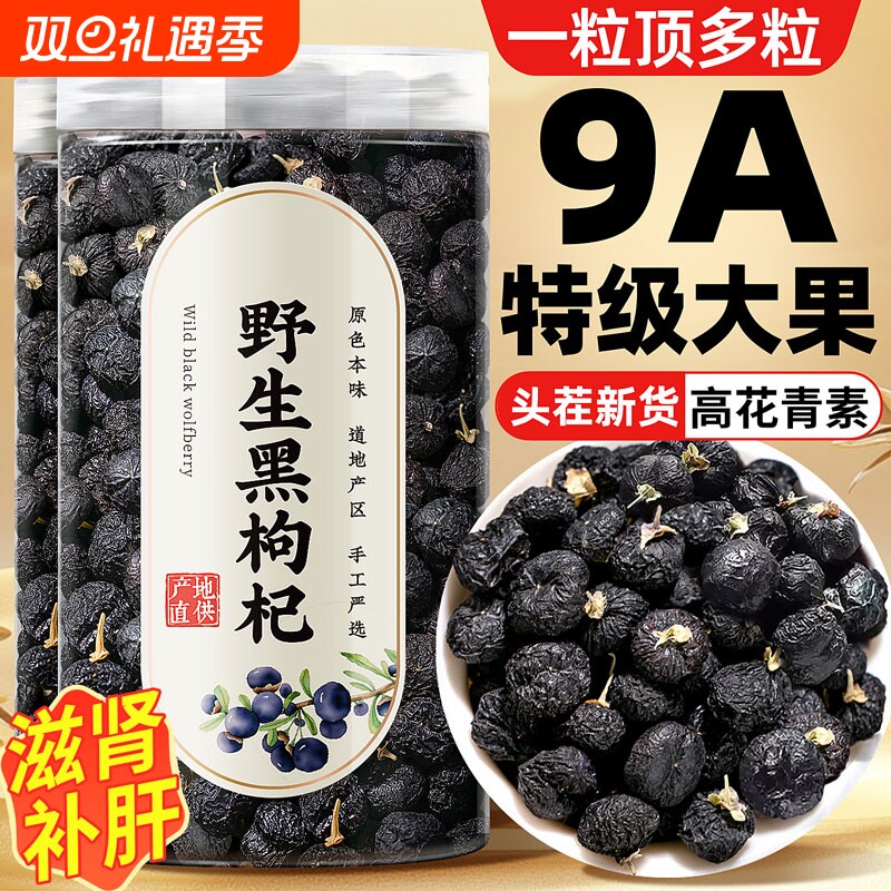 青海黑枸杞特级大果黑枸杞干野生正品官方旗舰店黑枸杞子免洗枸杞