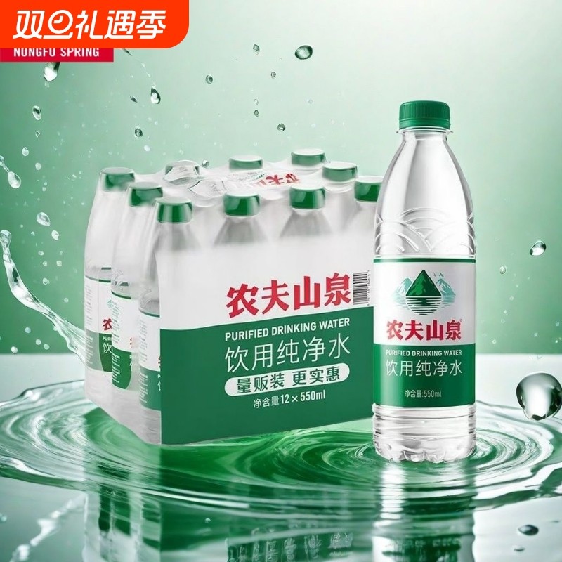 农夫山泉饮用纯净水550ml非矿泉水优质天然水源夏季绿瓶