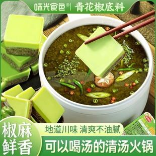 青花椒火锅底料小包装 四川藤椒牛油清汤底料 麻辣烫非官方旗舰店