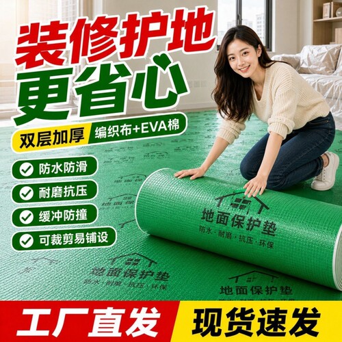 装修地板保护膜加厚铺地瓷砖耐磨室内一次性家装用地面防潮防护垫