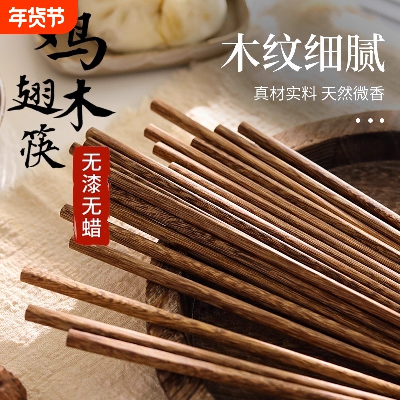 高档木筷原木无漆无蜡防滑实木筷子鸡翅木红檀木铁木筷子家用防霉
