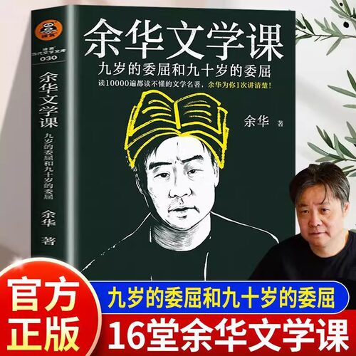 【新书上市！】余华文学课