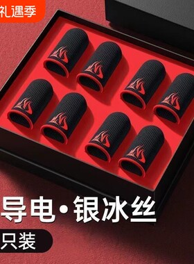 游戏指套防汗防断触神器游戏电竞