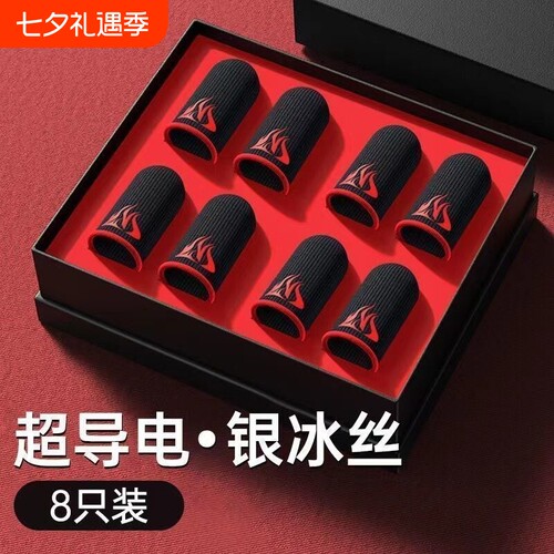 游戏指套防汗防断触神器游戏电竞