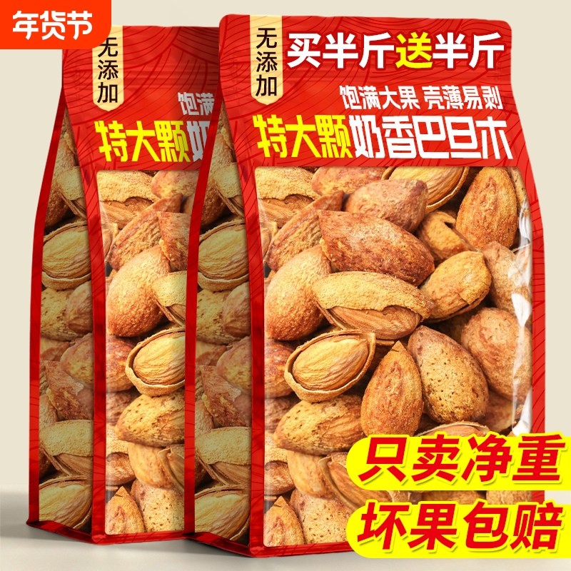 纸皮巴旦木官方旗舰店奶香味无添加新疆特产坚果干果炒货批发零食,零食/坚果/特产,杏仁/巴旦木,淘宝优惠券,粉丝福利购,淘宝优惠卷