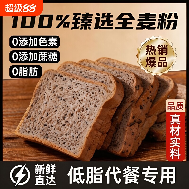 全麦切片面包整箱|千人回购图片
