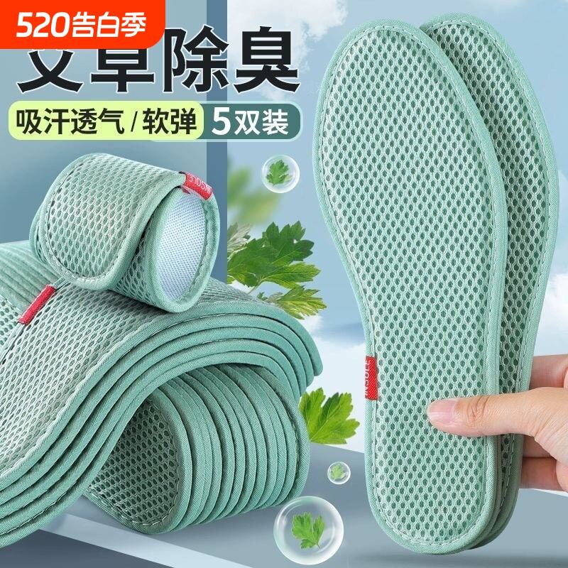 艾草除臭鞋垫透气吸汗大码防臭运动舒适男女夏天军训皮鞋脚底网眼
