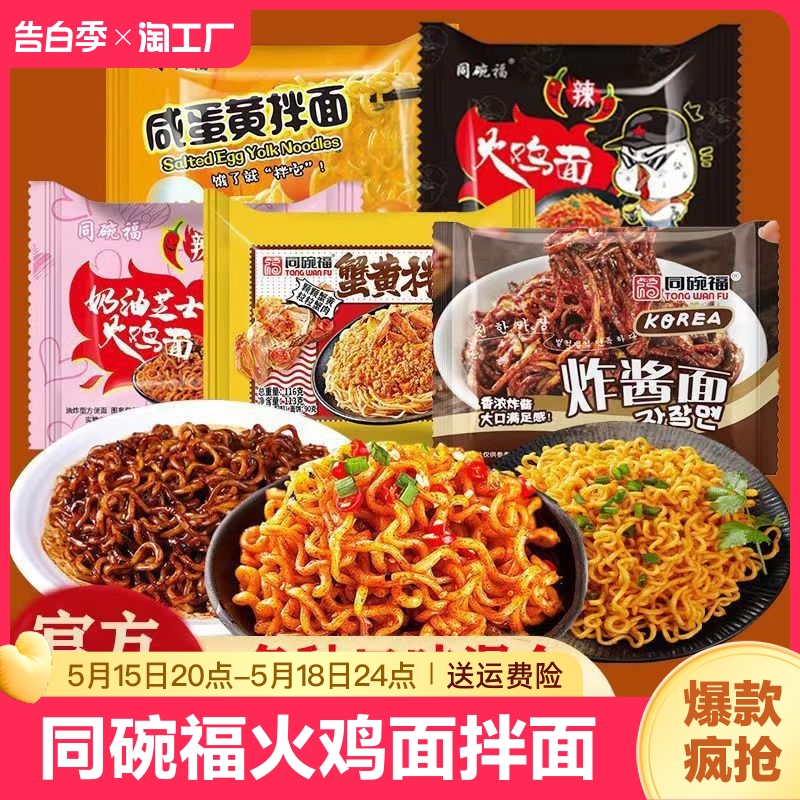 同碗福口味火鸡面网红泡面香辣劲道速食拌面方便面深夜美食袋装