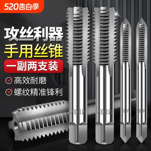 手用丝锥套装M3-M24一付2只手动攻丝扳手螺纹钻头螺纹锥开牙工具