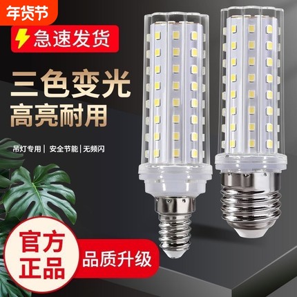 新款超亮节能LED灯泡玉米灯室内照明E27E14螺口三段变光无频闪