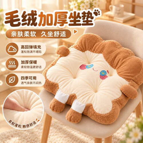 吐司卡通坐垫可爱屁垫舒适
