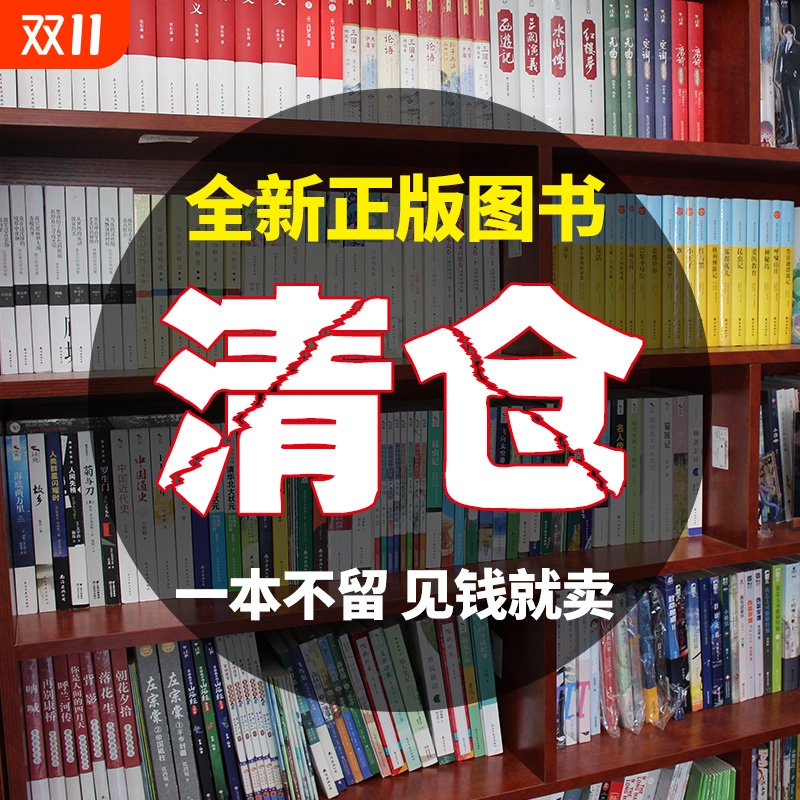 特价清仓正版书籍社科课外阅读书特价处理书百种新捡漏折扣图书白菜价5分钟漫画博弈思维变通智慧幽默沟通Z心理学