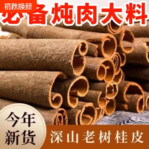 桂皮广西桂皮炖肉提香