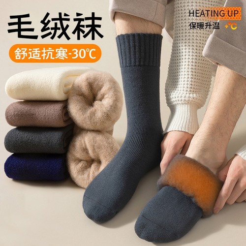 毛绒袜子男加绒特厚亲肤御寒