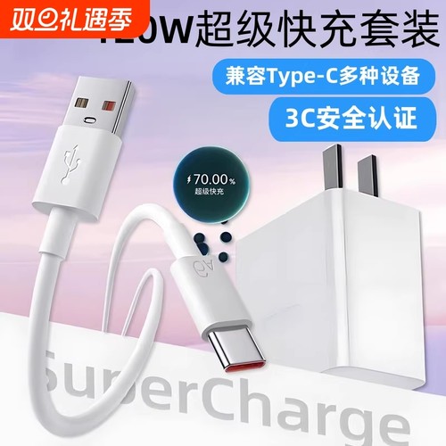 适用华为原装120W充电器