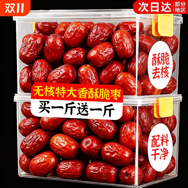 香酥脆枣无核酥脆红枣干空心脆冬枣灰枣小包装解馋休闲零食小吃