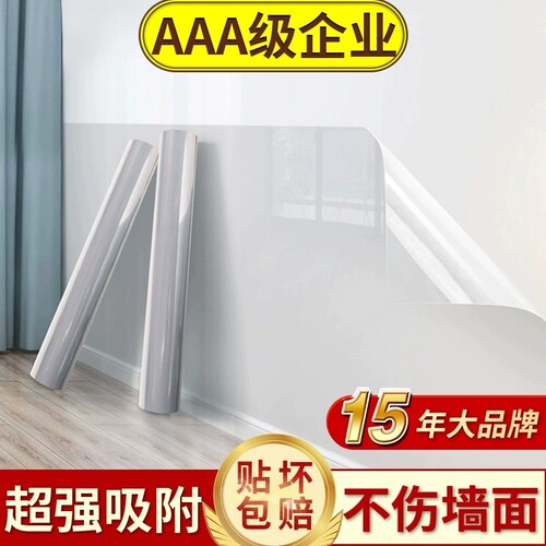 【白墙神器】无胶静电墙面保护膜