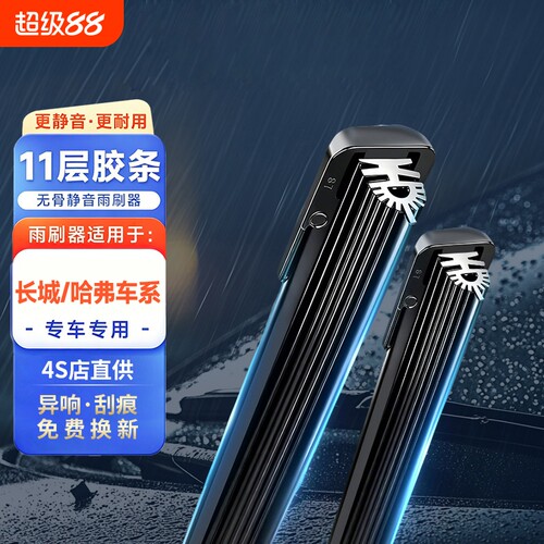 11胶条无骨雨刮器雨刷适配哈弗H6/H2/M4/M6/VV7/H7/H9/H5等后雨刮