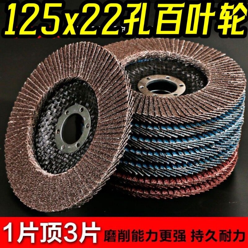 125百叶片打磨片砂布轮轮5寸百叶轮角磨机金属不锈钢抛光片