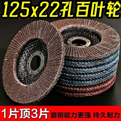 125百叶片打磨片砂布轮轮5寸百叶轮角磨机金属不锈钢抛光片