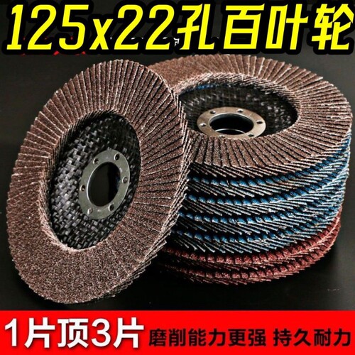 125百叶片打磨片砂布轮轮5寸百叶轮角磨机金属不锈钢抛光片