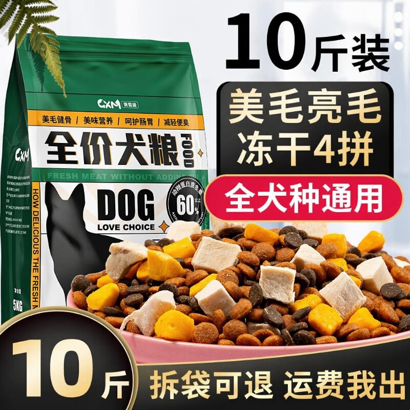 果喜蜜狗粮10斤装幼犬成犬泰迪柯基比熊小型犬全价冻干护胃通用型