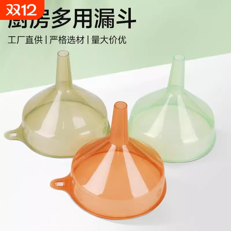厨房塑料漏斗粗口大口径家用食品漏油灌酒过滤打酒器分装滤斗器