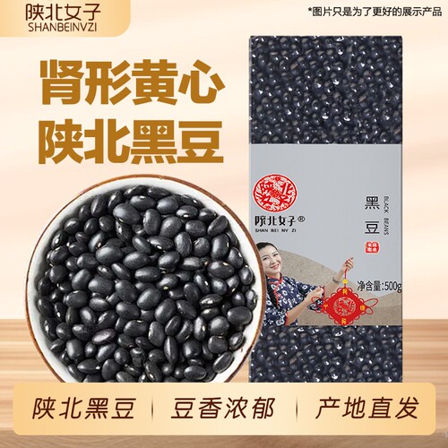 陕北女子肾形黄芯黑豆真空砖1斤/2斤