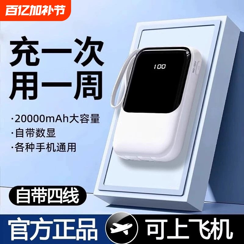 【国家3C认证】2025新款充电宝超大容量20000超薄小巧便携自带线级快充毫安可上飞机官方正品旗舰店高铁火车