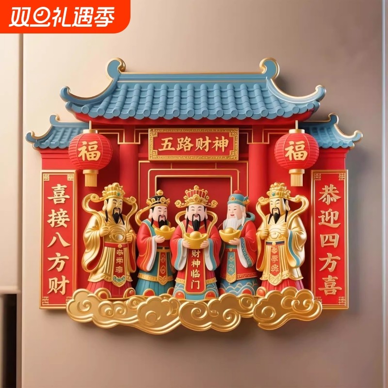 新年可爱五路财神爷金属磁吸冰箱贴国潮创意装饰品招财伴手礼立体