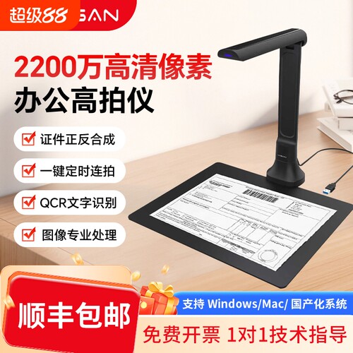 维山VIISAN 高拍仪高清扫描仪A4篇幅2200万像素办公文件证件名片票据高速连续扫描教学视频展台OCR图文字识别